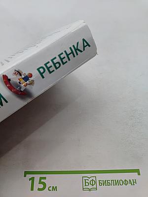 Первый год жизни ребенка. Универсальное пособие