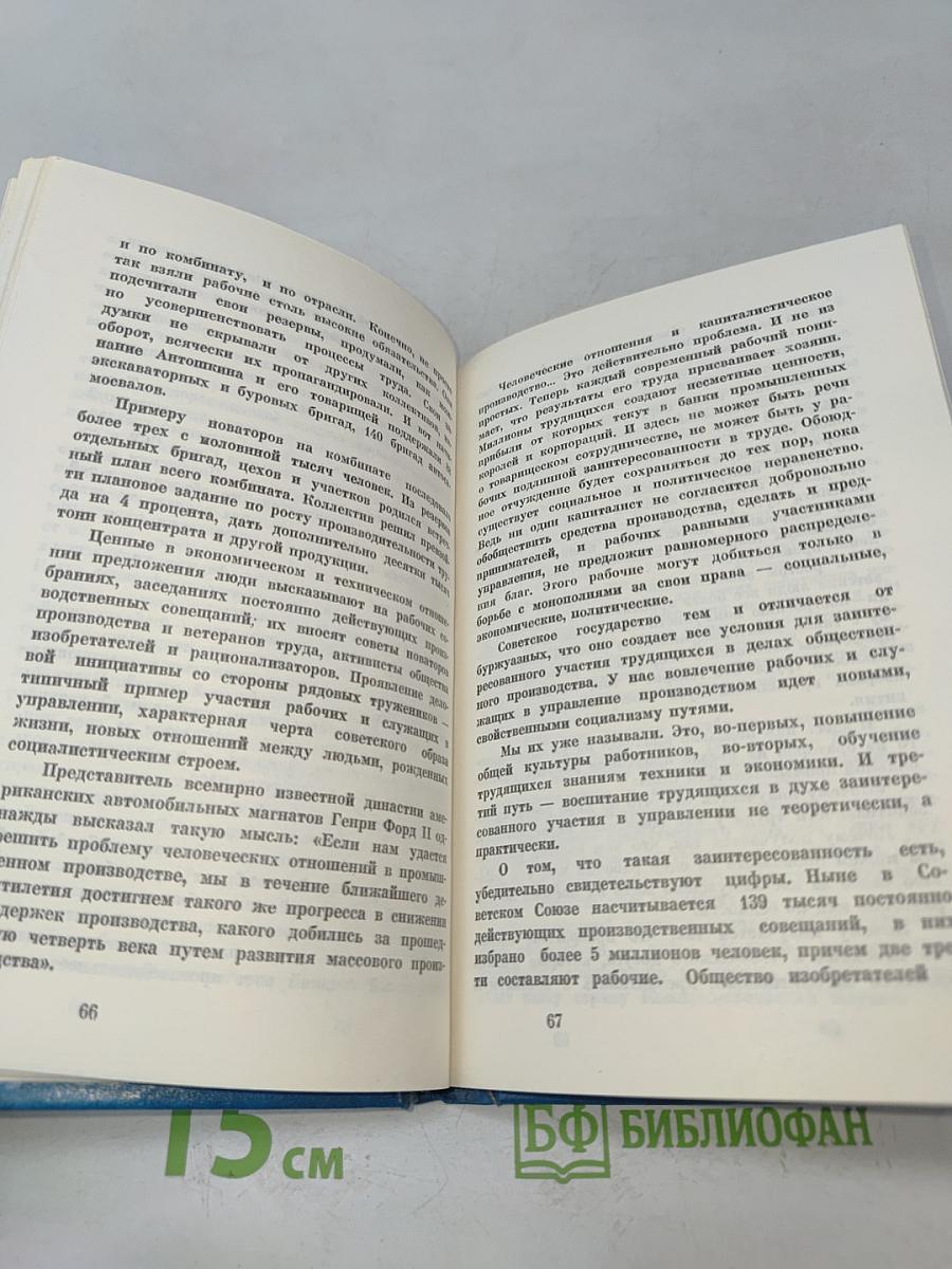Беседы о советских профсоюзах