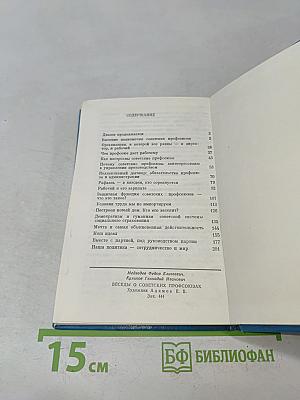 Беседы о советских профсоюзах