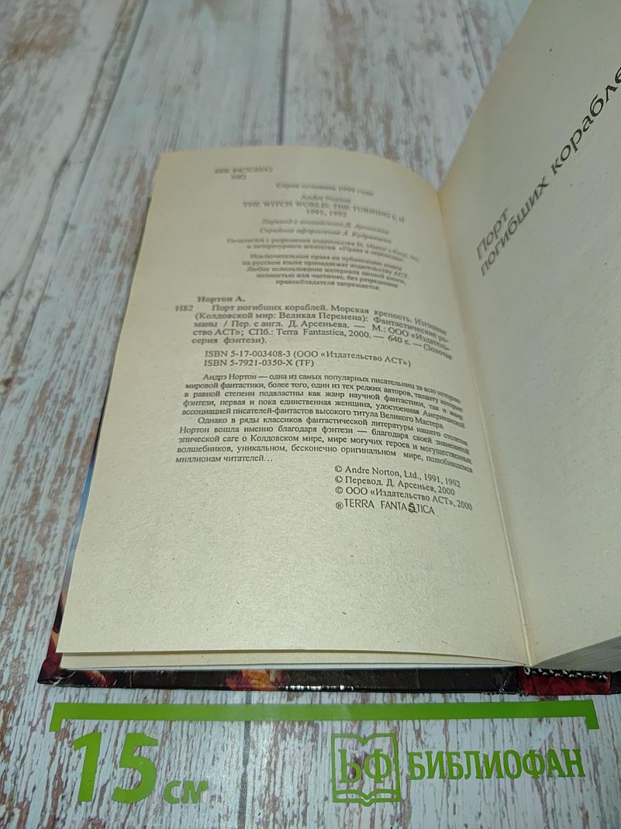 Колдовской мир: Великая Перемена. Порт погибших кораблей. Морская крепость. Изгнание