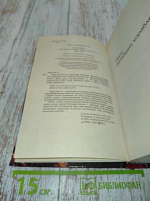 Колдовской мир: Великая Перемена. Порт погибших кораблей. Морская крепость. Изгнание
