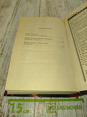 Колдовской мир: Великая Перемена. Порт погибших кораблей. Морская крепость. Изгнание
