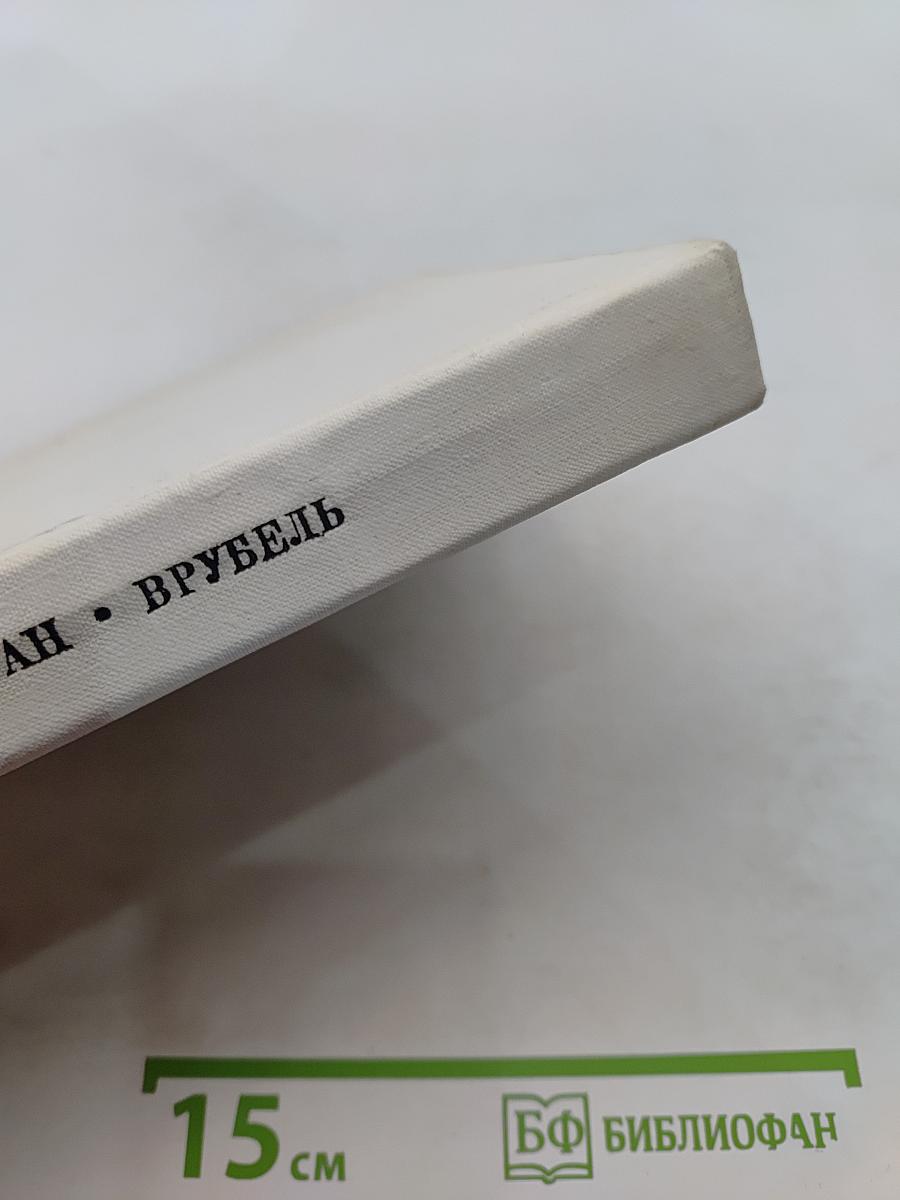 М. А. Врубель