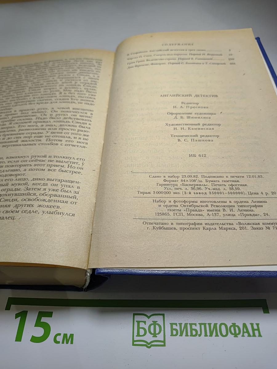 Английский детектив