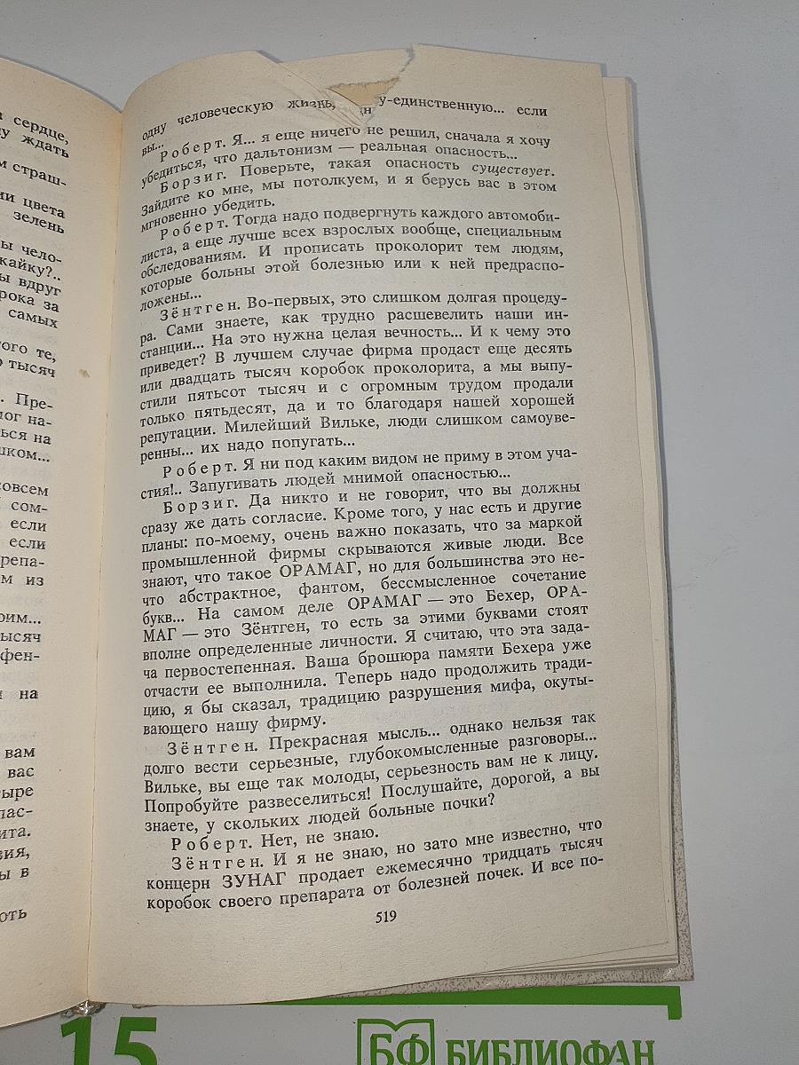 Собрание сочинений, Том второй