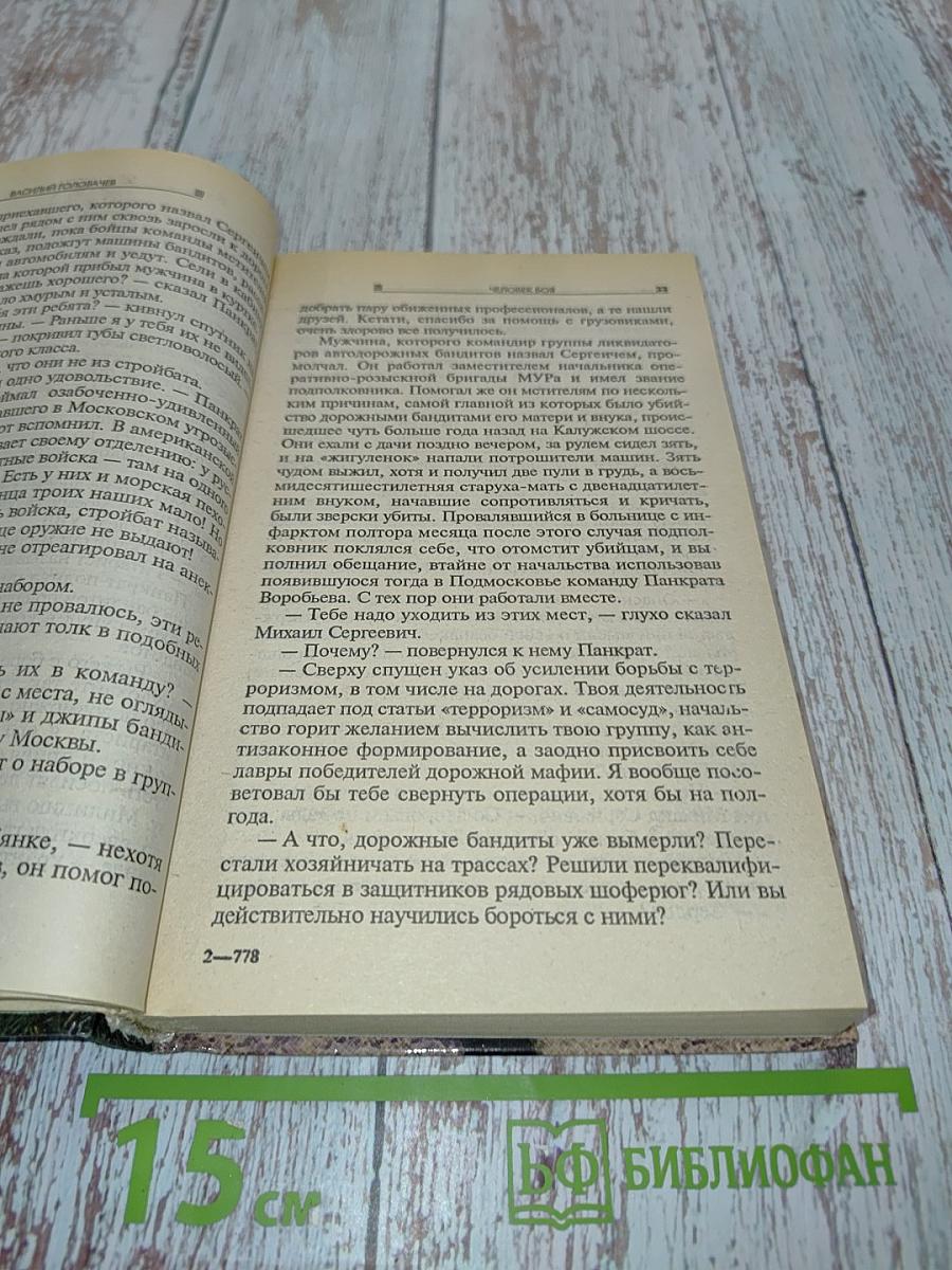 Человек боя. Катарсис
