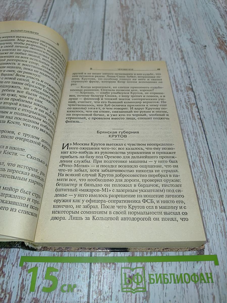 Человек боя. Катарсис