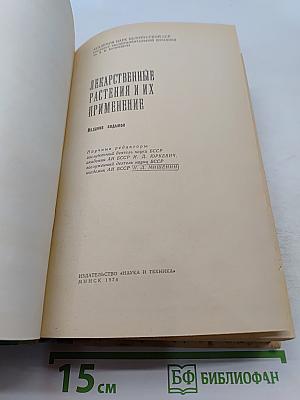 Лекарственные растения и их применение
