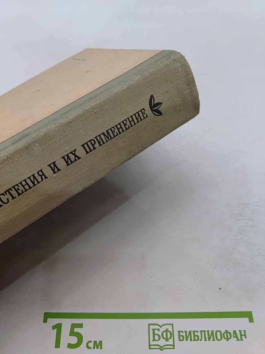 Лекарственные растения и их применение
