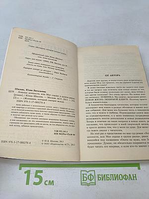 Ложные ценности, или Мое сердце в группе риска