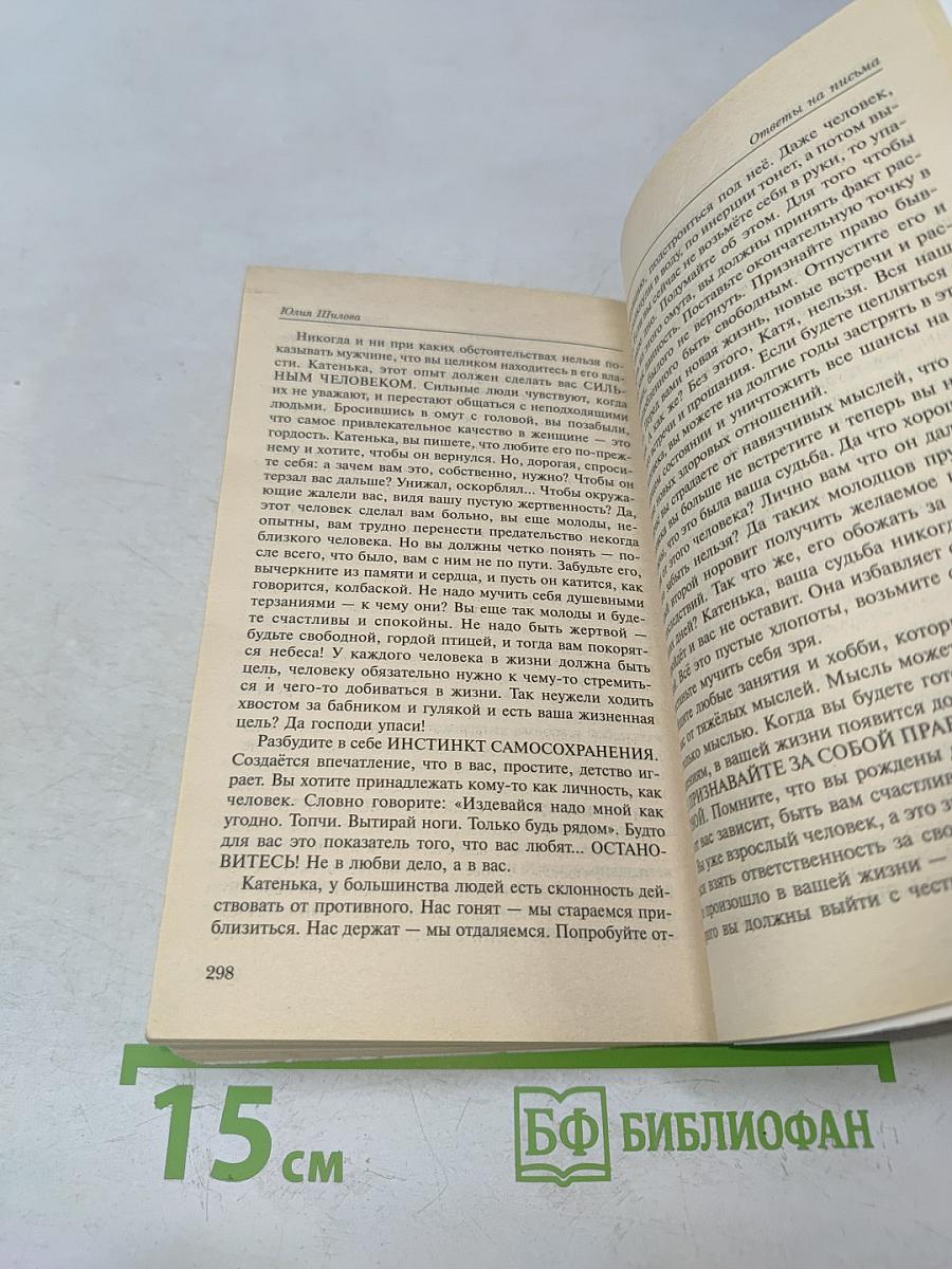 Ложные ценности, или Мое сердце в группе риска