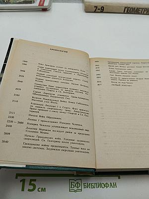 Клуб любителей фантастики. Выпуск 11