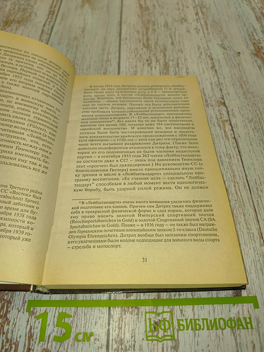 Командиры «Лейбштандарта»