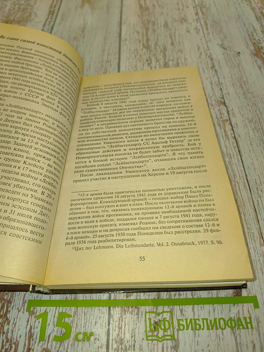 Командиры «Лейбштандарта»