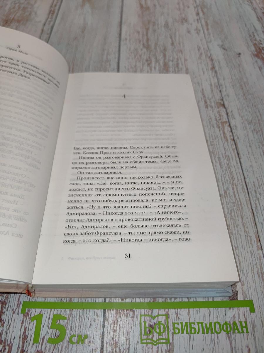 Франсуаза, или Путь к леднику