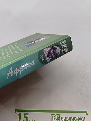 Африка – земля парадоксов