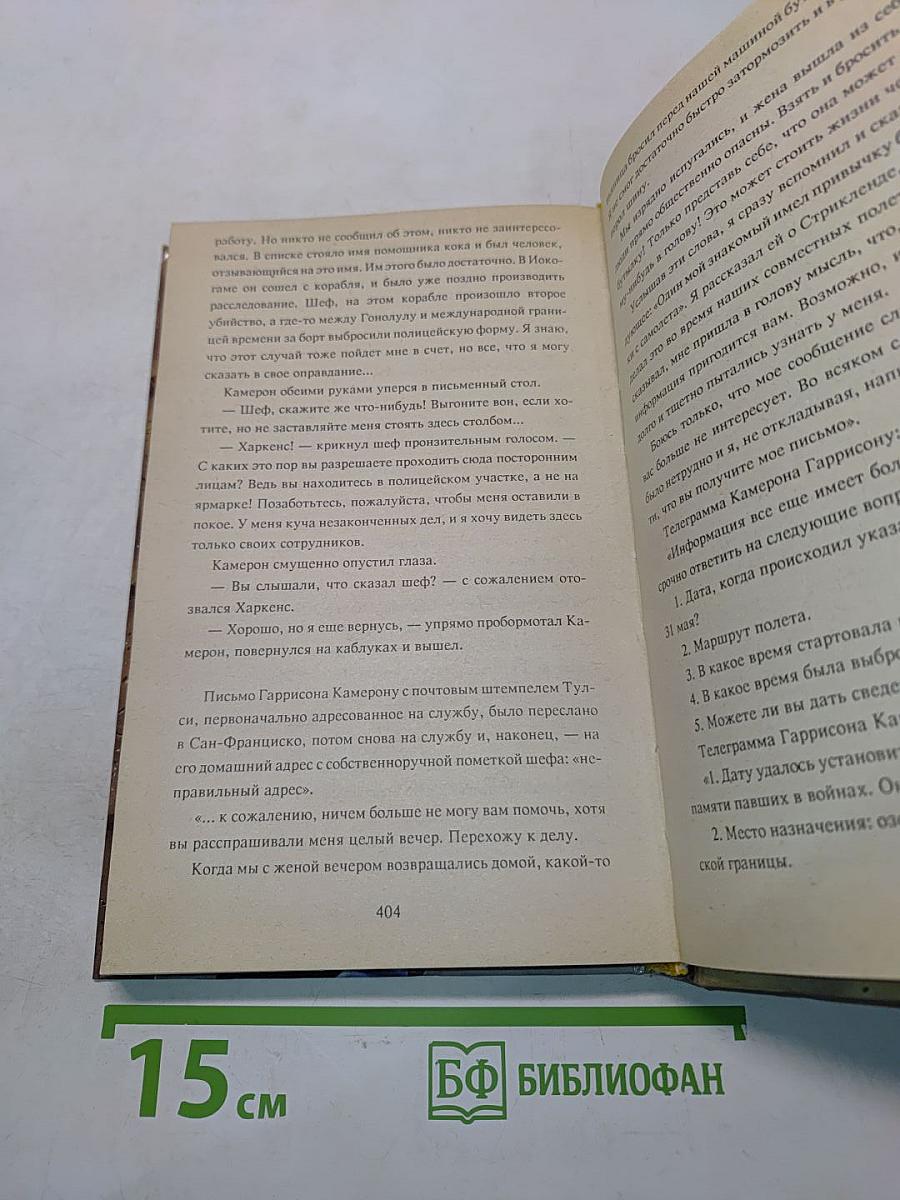 Встречи во мраке