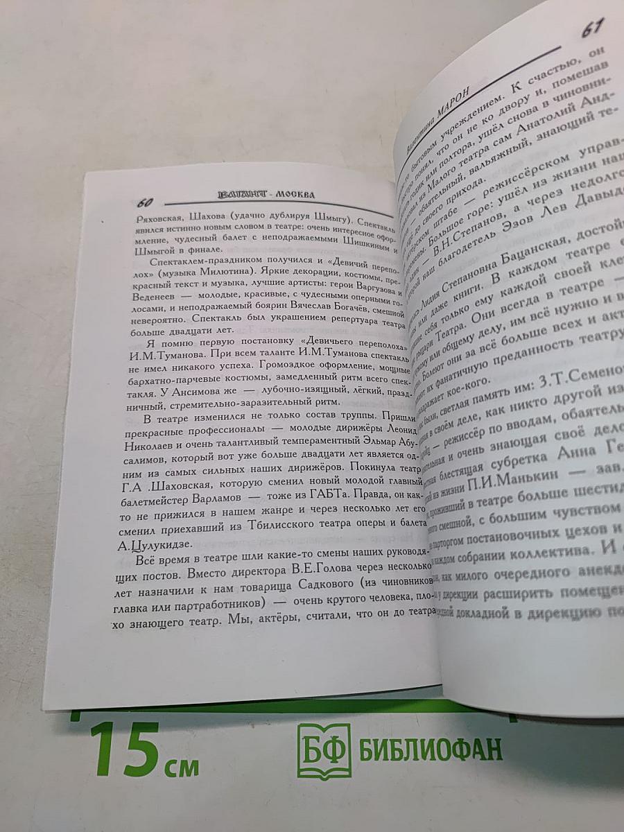 Тайны купис московской оперетты