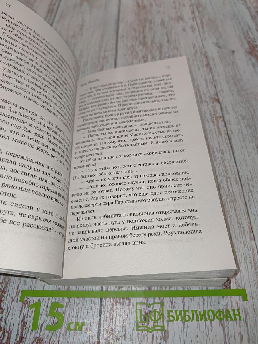 Убийство с наживкой, или Весы Фемиды