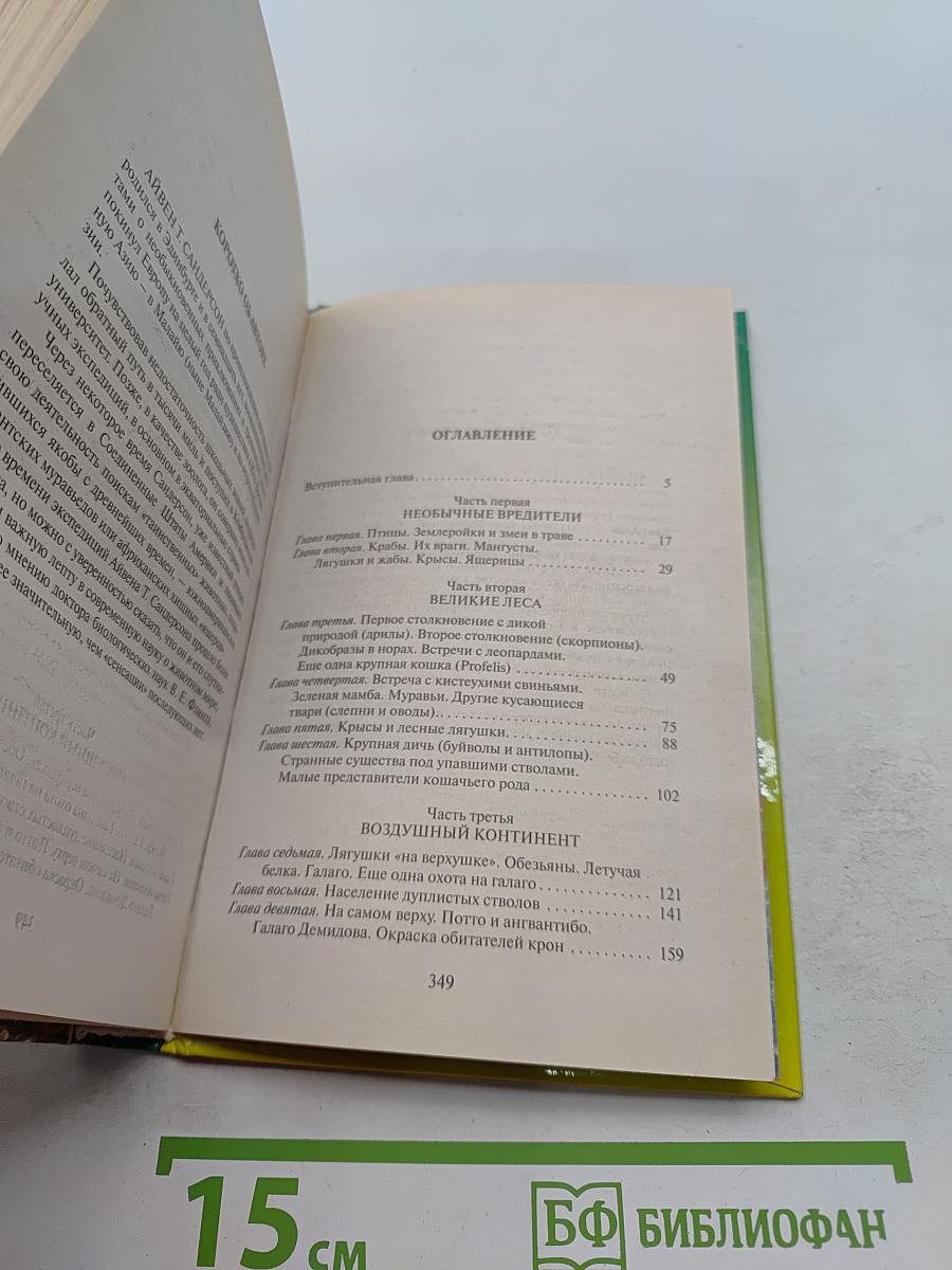 Сокровища животного мира