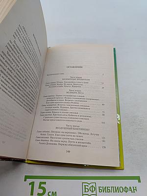 Сокровища животного мира
