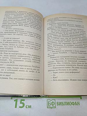 Солдаты удачи. Двойной капкан