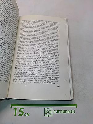 Бесы. Роман в трех частях. Том седьмой