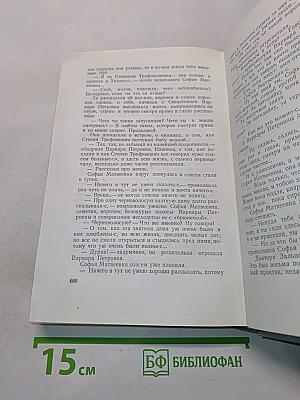 Бесы. Роман в трех частях. Том седьмой