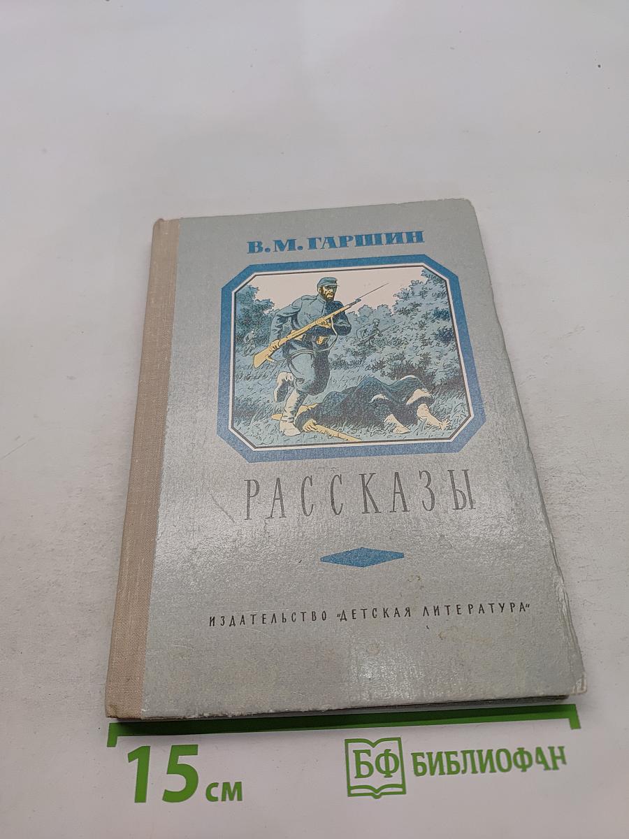 Рассказы (Школьная библиотека)