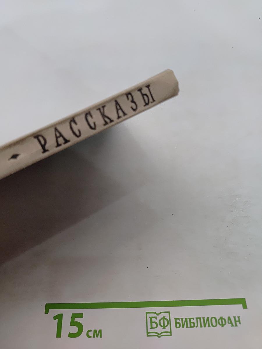 Рассказы (Школьная библиотека)