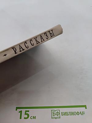 Рассказы (Школьная библиотека)