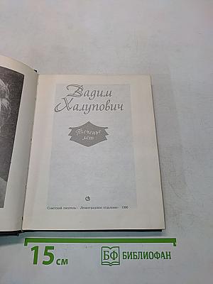 Теченые лет