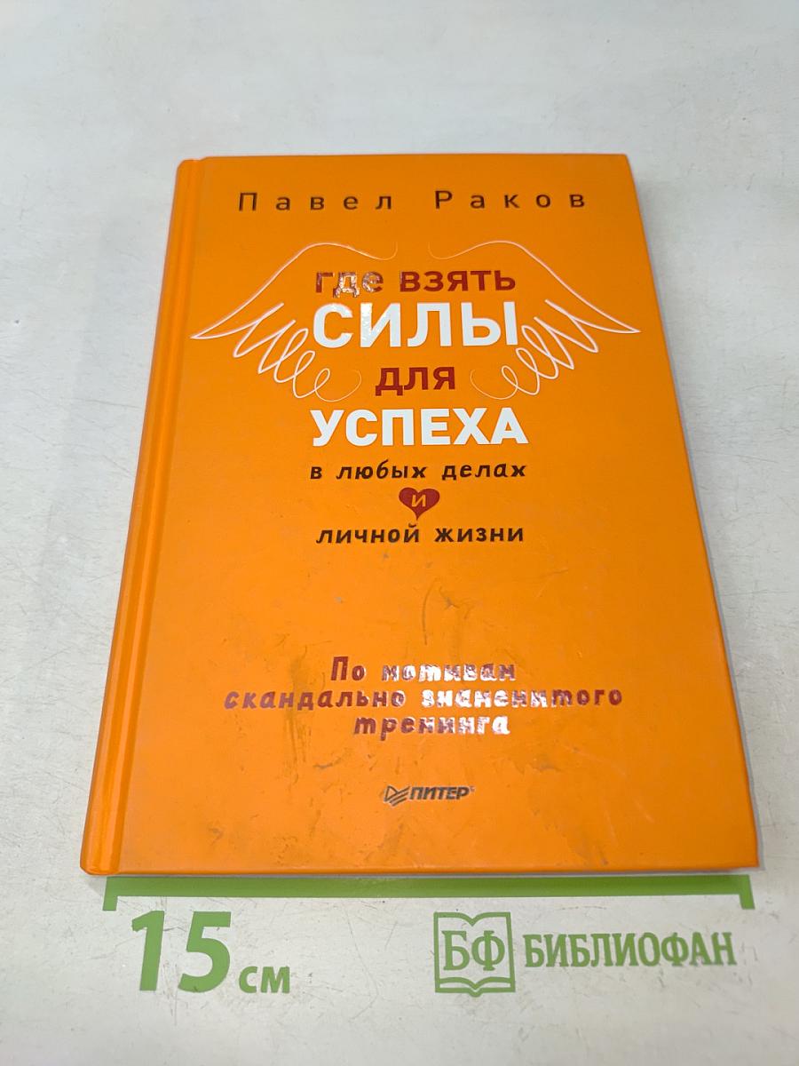 Где взять силы для успеха в любых делах и личной жизни