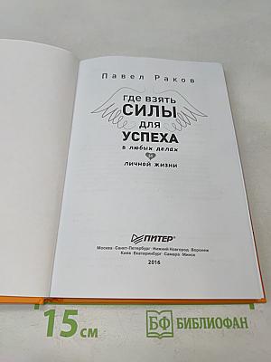 Где взять силы для успеха в любых делах и личной жизни