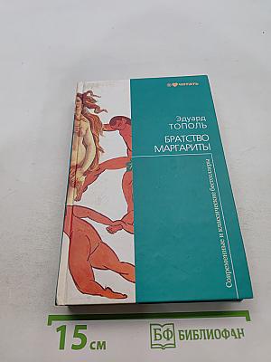 Братство Маргариты