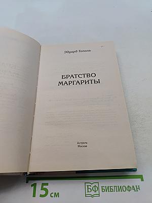 Братство Маргариты