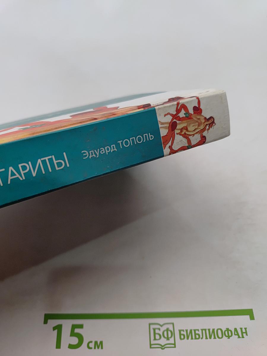 Братство Маргариты