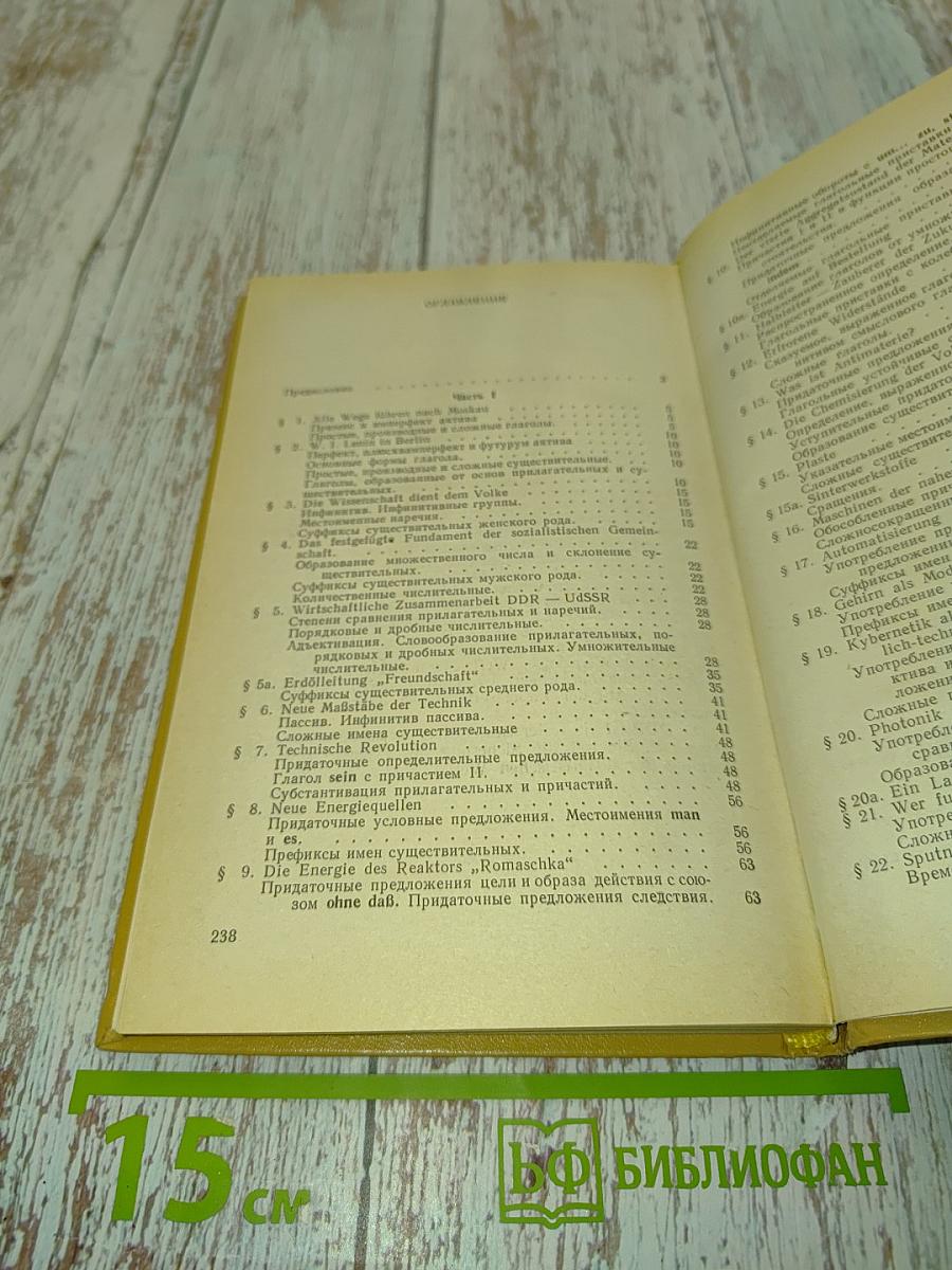 Пособие по немецкому языку для технических вузов