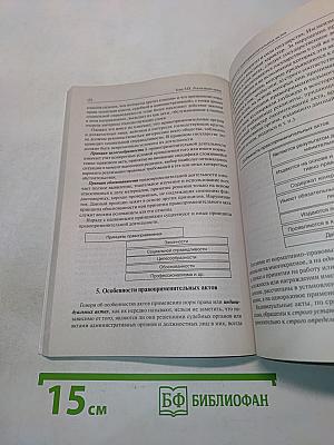 Теория государства и права. Схемы с комментариями. Учебное пособие