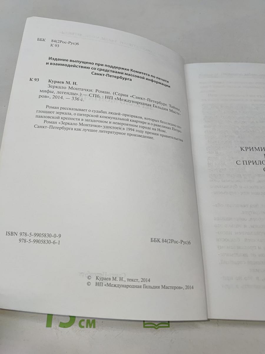 Зеркало Монтачки