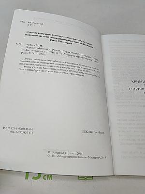 Зеркало Монтачки