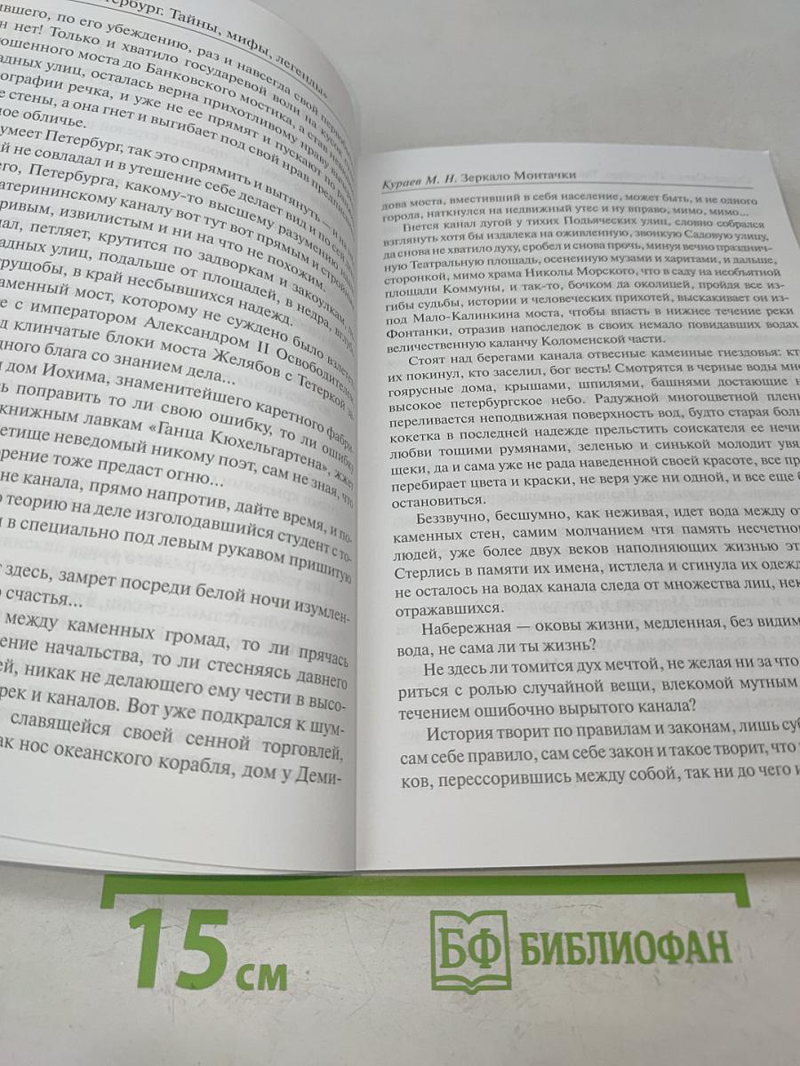 Зеркало Монтачки