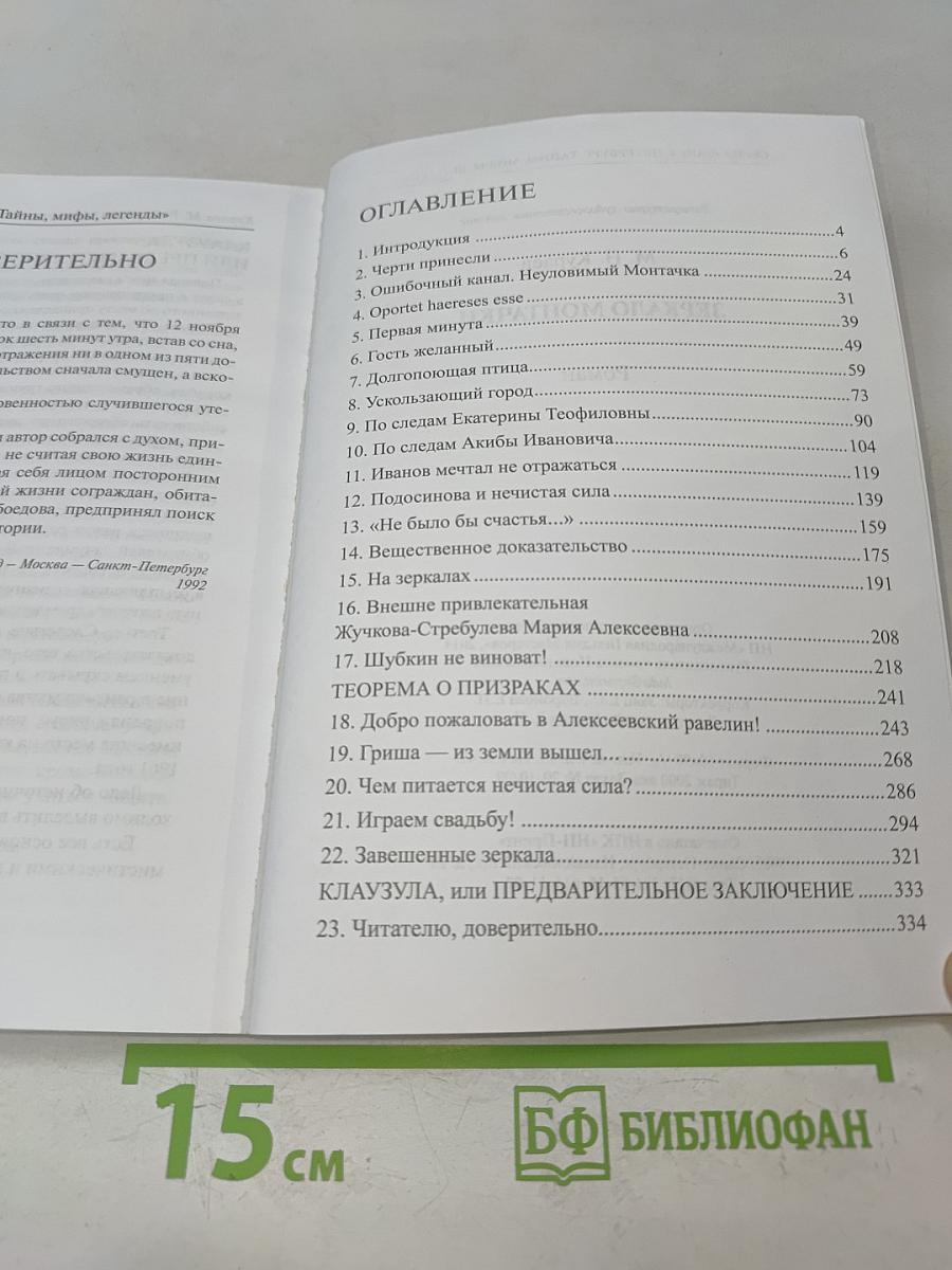 Зеркало Монтачки