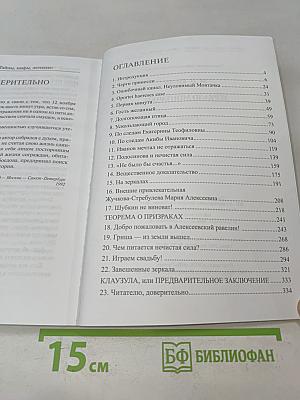 Зеркало Монтачки