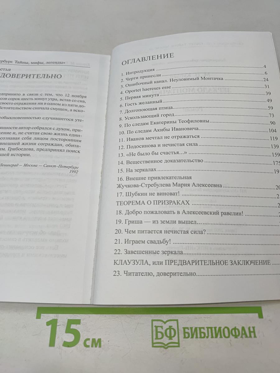 Зеркало Монтачки