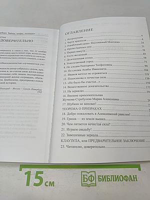 Зеркало Монтачки