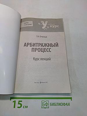 Арбитражный процесс. Курс лекций