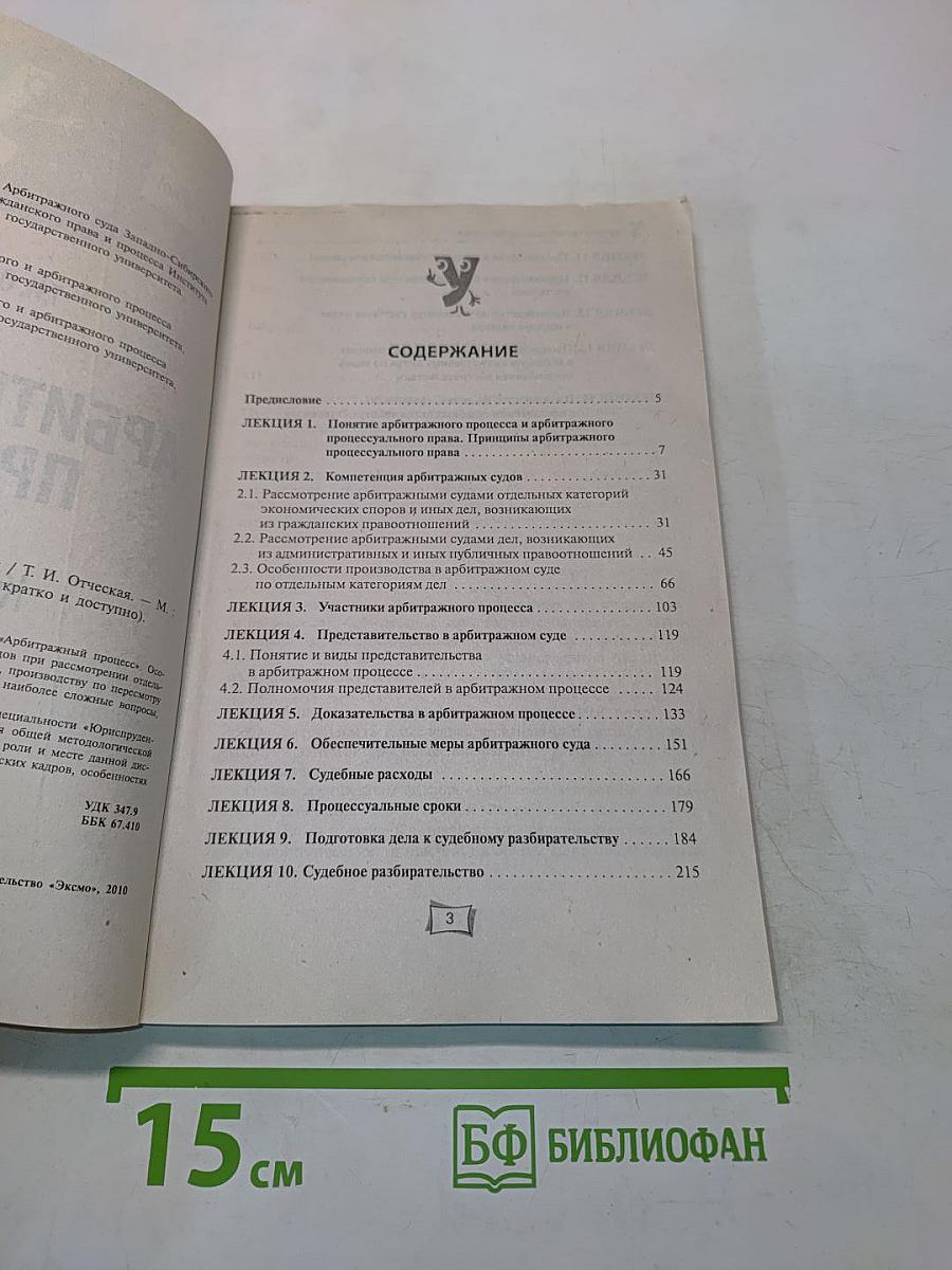 Арбитражный процесс. Курс лекций