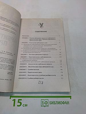 Арбитражный процесс. Курс лекций