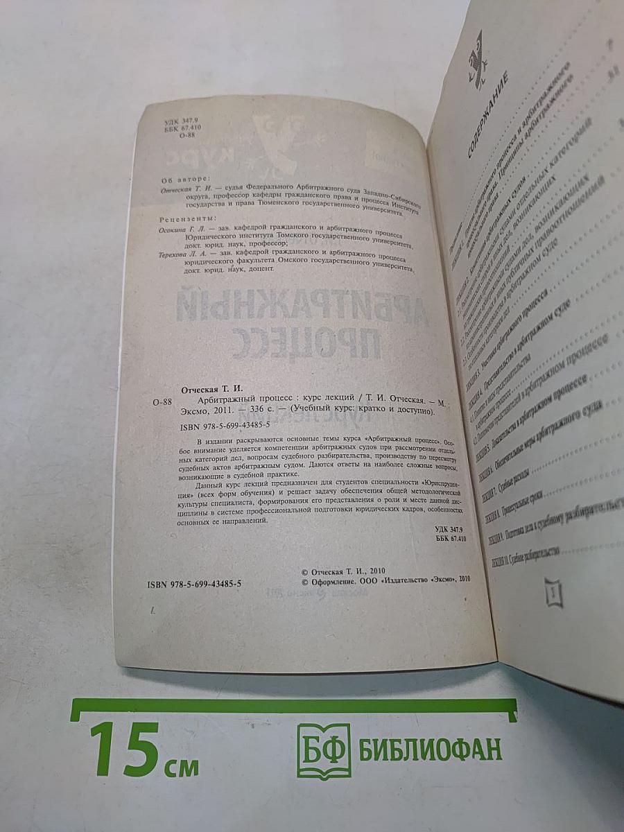 Арбитражный процесс. Курс лекций